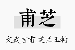 甫芝名字的寓意及含义