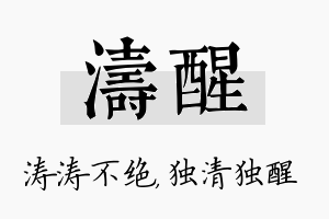 涛醒名字的寓意及含义