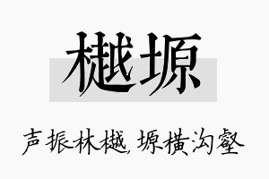 樾塬名字的寓意及含义