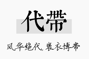 代带名字的寓意及含义