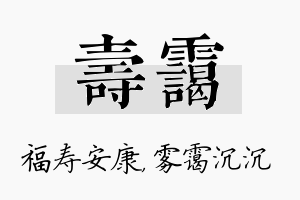 寿霭名字的寓意及含义