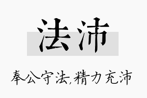 法沛名字的寓意及含义