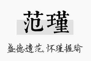 范瑾名字的寓意及含义