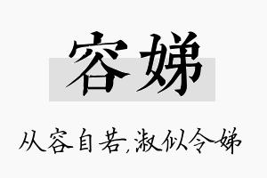 容娣名字的寓意及含义