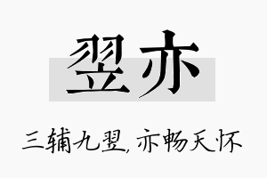 翌亦名字的寓意及含义