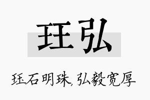 珏弘名字的寓意及含义