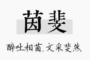 茵斐名字的寓意及含义