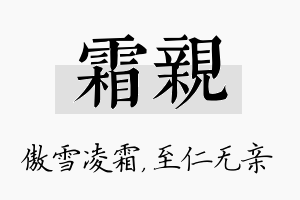 霜亲名字的寓意及含义