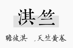 淇竺名字的寓意及含义