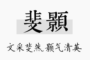 斐颢名字的寓意及含义