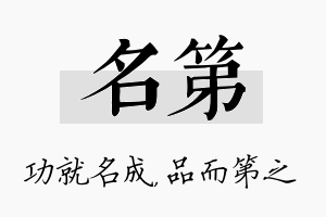 名第名字的寓意及含义