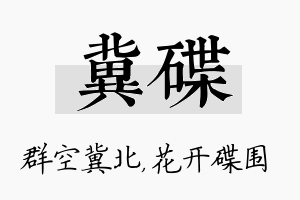 冀碟名字的寓意及含义