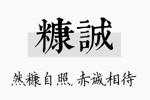 糠诚名字的寓意及含义