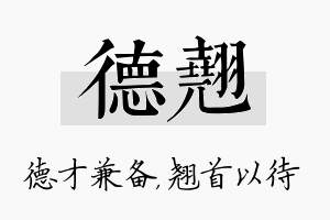 德翘名字的寓意及含义