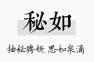 秘如名字的寓意及含义