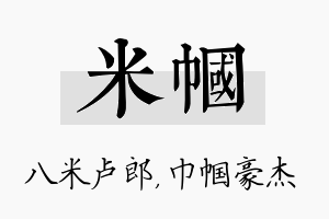 米帼名字的寓意及含义