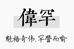 伟罕名字的寓意及含义