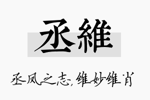 丞维名字的寓意及含义