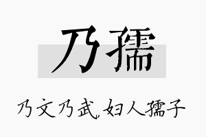 乃孺名字的寓意及含义