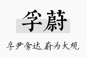 孚蔚名字的寓意及含义