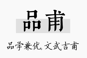 品甫名字的寓意及含义