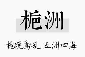 栀洲名字的寓意及含义