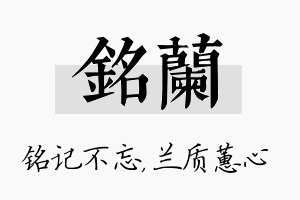 铭兰名字的寓意及含义