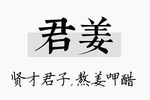 君姜名字的寓意及含义