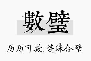 数璧名字的寓意及含义