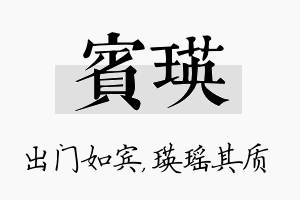 宾瑛名字的寓意及含义