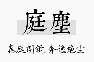 庭尘名字的寓意及含义