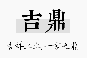 吉鼎名字的寓意及含义