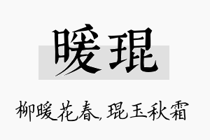 暖琨名字的寓意及含义