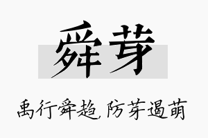 舜芽名字的寓意及含义