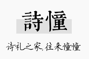 诗憧名字的寓意及含义