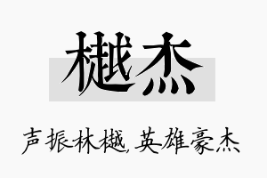 樾杰名字的寓意及含义