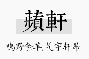 苹轩名字的寓意及含义