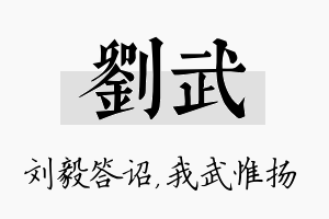 刘武名字的寓意及含义