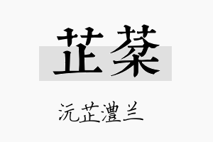 芷棻名字的寓意及含义