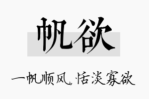 帆欲名字的寓意及含义