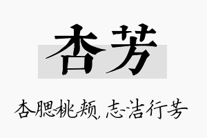 杏芳名字的寓意及含义