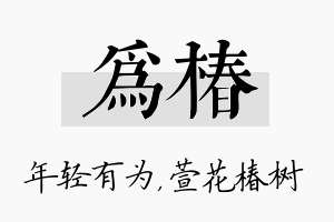 为椿名字的寓意及含义