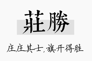 庄胜名字的寓意及含义