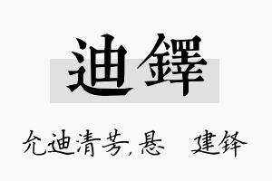 迪铎名字的寓意及含义