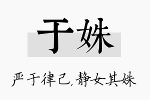 于姝名字的寓意及含义