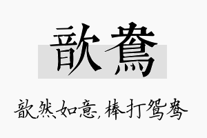 歆鸯名字的寓意及含义