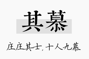 其慕名字的寓意及含义