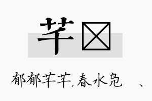 芊珝名字的寓意及含义