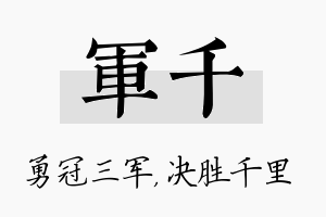 军千名字的寓意及含义