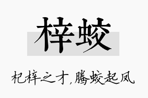 梓蛟名字的寓意及含义